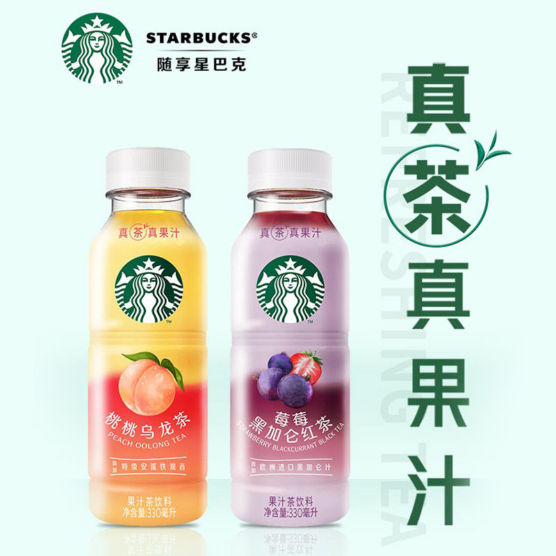 【新品上市】星巴克星茶饮果汁茶饮料桃桃乌龙/莓莓黑加仑红茶,淘宝优惠券,粉丝福利购,淘宝优惠卷