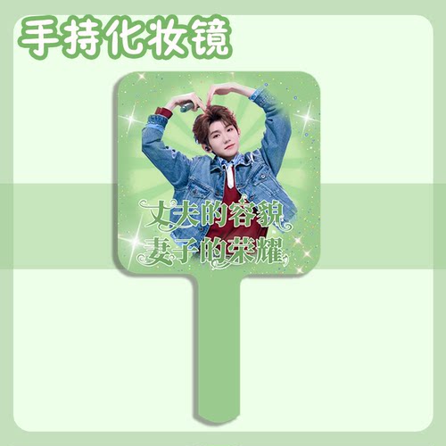 tfboys王俊凯易烊千玺王源土味随身便携手持镜高清手柄补妆小镜子 - 图1