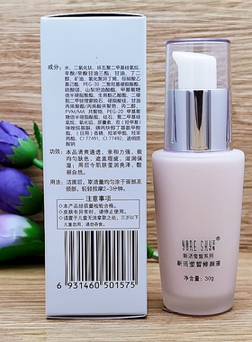 芸斯化妆品新活莹皙修颜液30ml肤质遮瑕滋润保湿肤色补水粉底液女