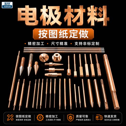氧化铝铜电极  氧化铝铜棒  氧化铝铜板 弥散铜 耐高温电极 1-60 - 图1