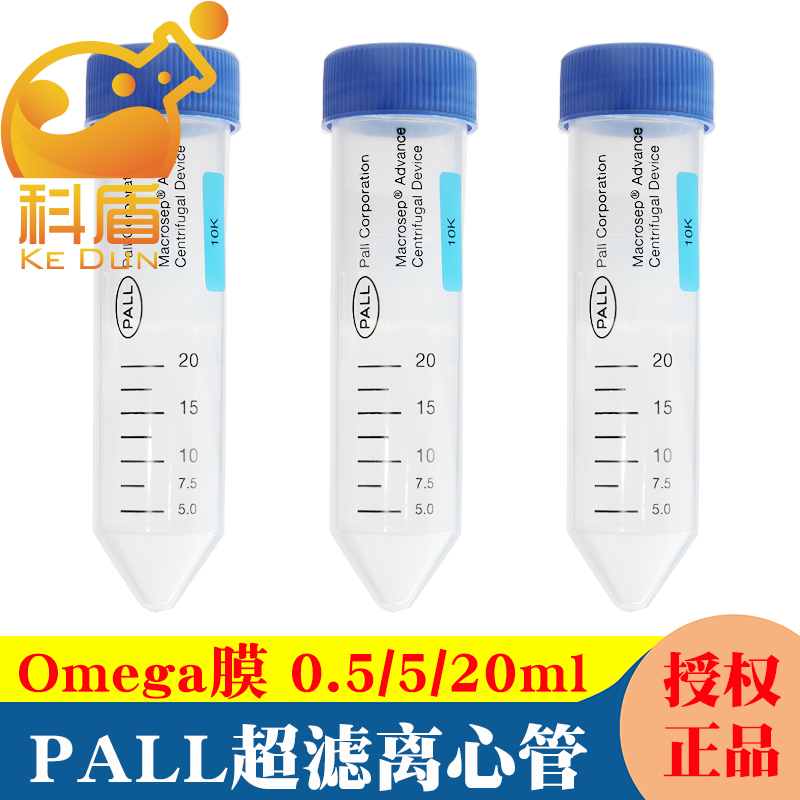 50ml超滤管Pall颇尔1.5ml5ml20ml离心浓缩管1/3/10/30/100/300kd蛋白分离纯化核酸微生物浓缩Omega膜MAP100C - 图2