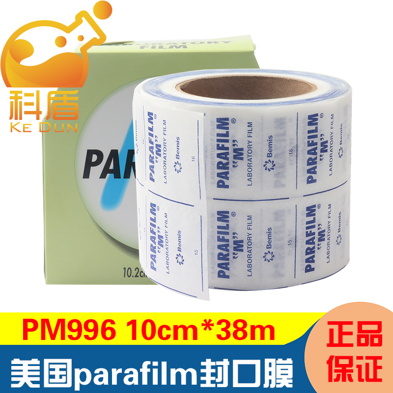 实验室美国PM996parafilm进口封口膜4*12.5int 10cm*38m 现货 - 图1