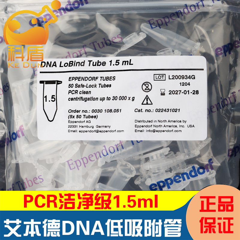 授权经销商艾本德 0030108051 DNA低吸附离心管管1.5ml PCR洁净级无菌250个/包 Eppendorf 带出厂报告 - 图0