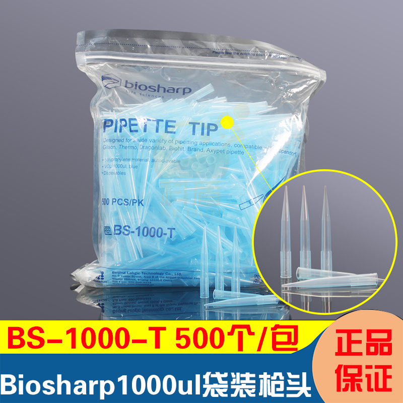 Biosharp白鲨 吸头10ul200ul1000ul1ml5ml10ml 白枪头 黄枪头蓝吸头盒装枪头配套大龙移液枪 吸头 - 图1