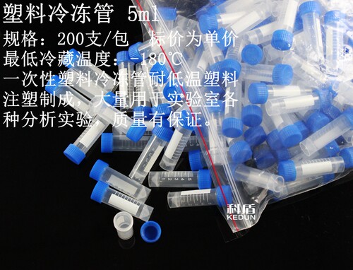 5ml冷冻管 冻存管 螺口带盖带书写刻度 200支/包单只价 - 图0