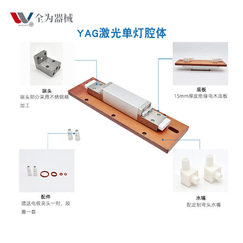 模具烧焊YAG激光焊接机点焊机焊字机陶瓷芯漫反射单灯聚光腔体 - 图0
