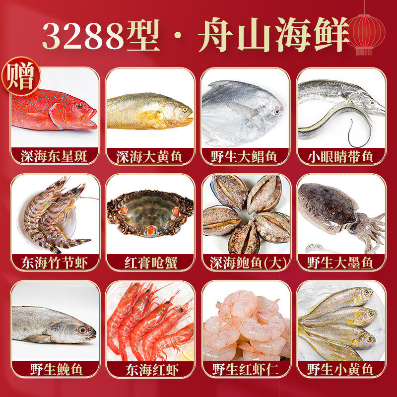 舟山海鲜大礼包礼盒年货组合装高端鲜活冷冻水产套餐宁波特产送礼,淘宝优惠券,粉丝福利购,淘宝优惠卷