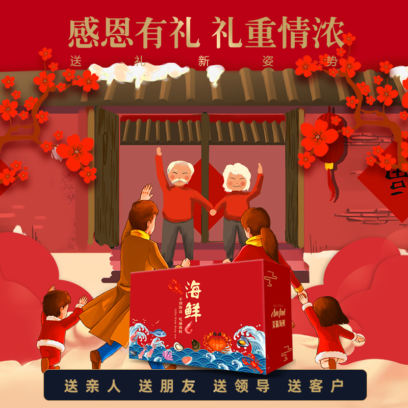 苏虞旗舰店舟山海鲜礼盒海鲜大礼包鲜活冷冻套餐组合水产春节年货送礼干货2