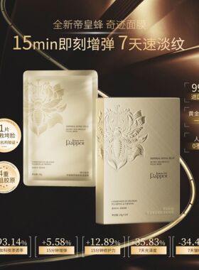 翡拉帕丽帝皇蜂浆秘龄奇迹面膜