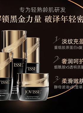 洁薇丝重组胶原蛋白抗皱黑金套盒