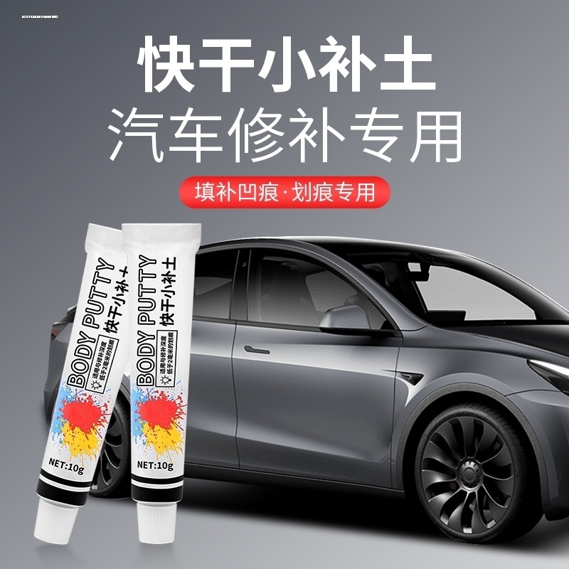 汽车补漆填土补土划痕凹面修复土快干车用补坑泥子填充呢子膏腻子,淘宝优惠券,粉丝福利购,淘宝优惠卷