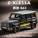 Mercedes-Benz G63 Automobile Model Alloy Boy Gift