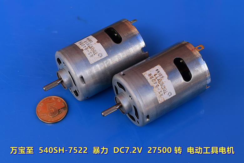 万宝至 540SH-7522 高速 DC7.2V 27500 转 暴力 电动工具电机 - 图2