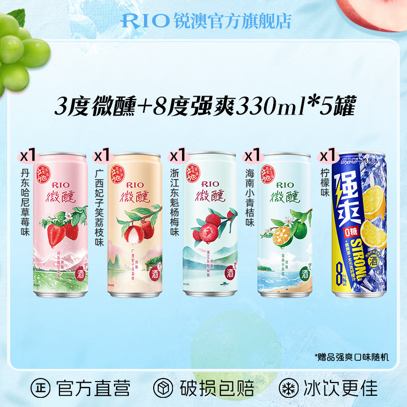 RIO锐澳预调鸡尾酒低度酒微醺强爽混合330ml*5罐果酒气泡酒甜酒,淘宝优惠券,粉丝福利购,淘宝优惠卷