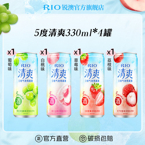 RIO锐澳预调鸡尾酒5度清爽330ml*4罐低度酒气泡酒果酒女士甜酒 - 图0