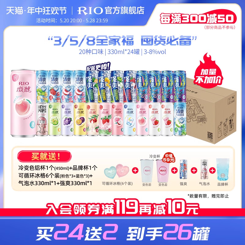 RIO锐澳预调鸡尾酒低度rio全家福330ml*18/24罐果酒气泡酒冷变杯 - 图0