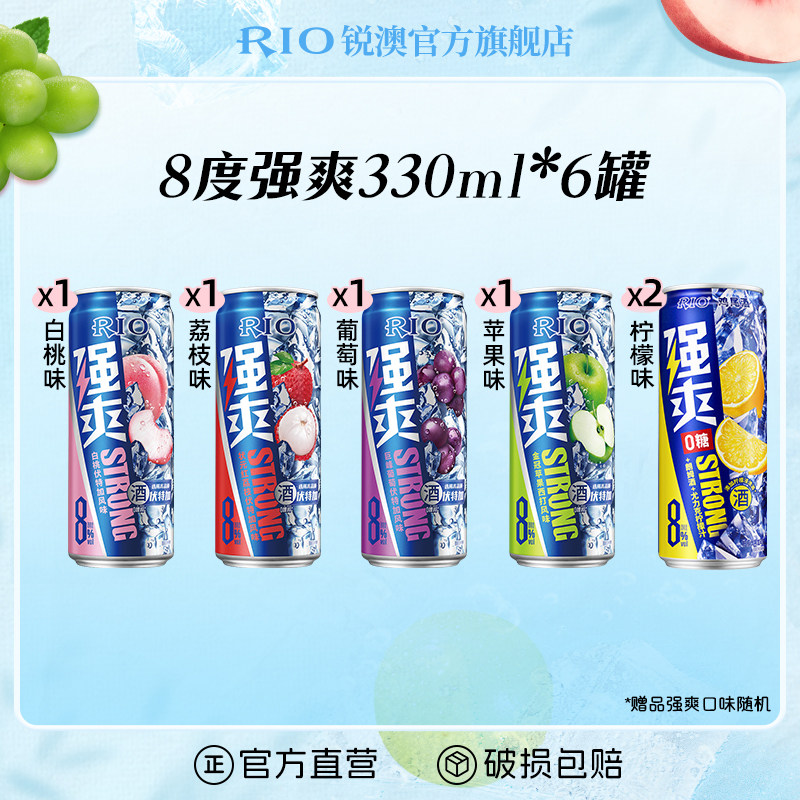 RIO锐澳预调鸡尾酒8度强爽气泡酒330ml*6罐低度果酒伏特加不信邪,淘宝优惠券,粉丝福利购,淘宝优惠卷