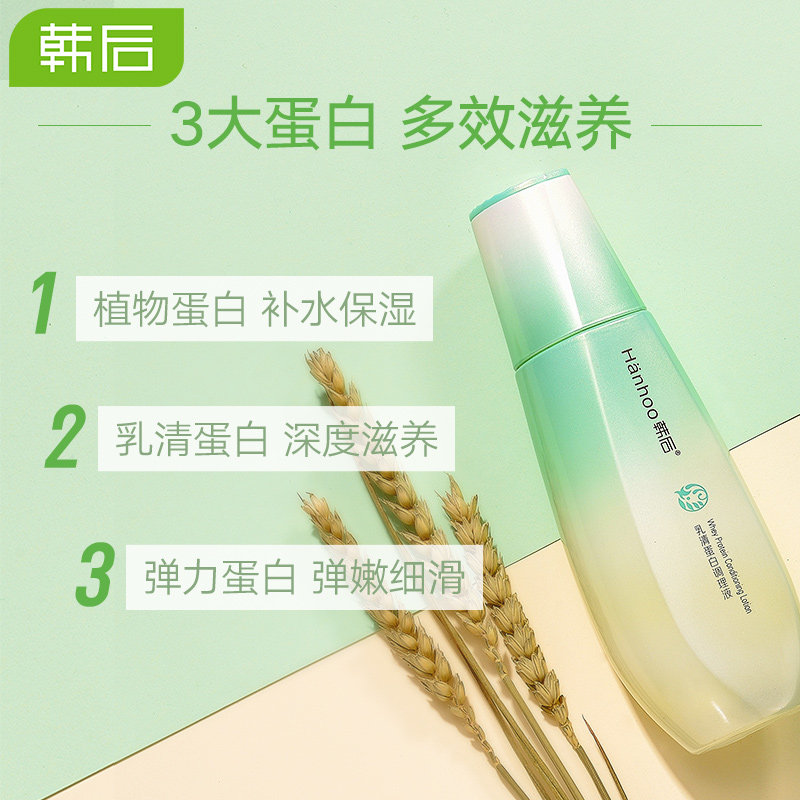 韩后乳清蛋白清爽补水滋润女爽肤水 千芸化妆品化妆水/爽肤水