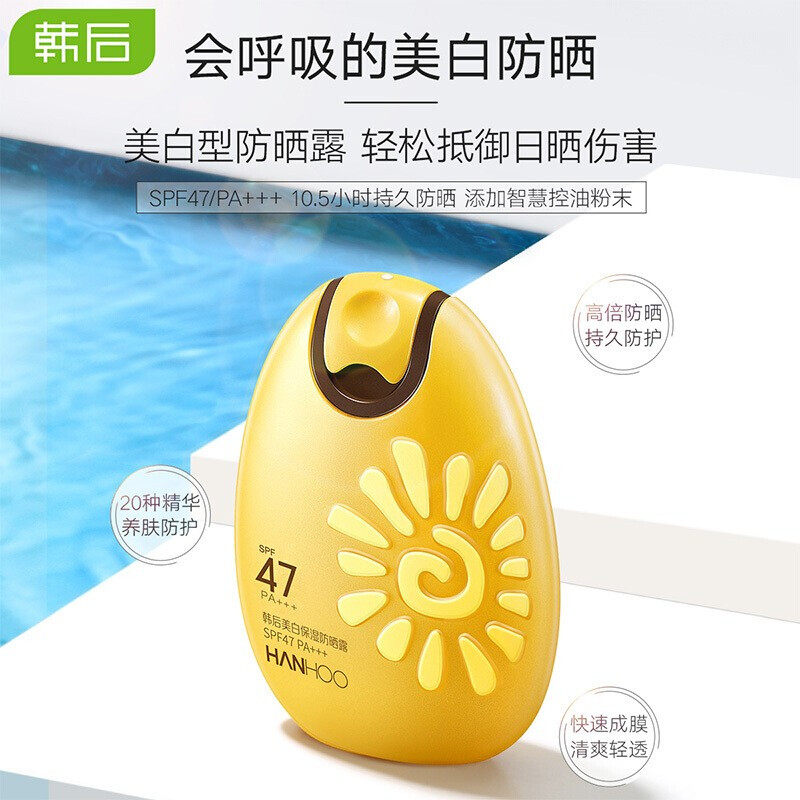 韩后太阳蛋女面部防紫外线党防晒霜 千芸化妆品防晒霜