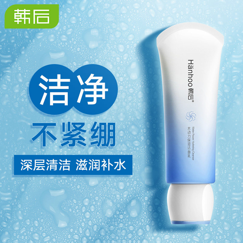 韩后洗面奶油皮控油祛痘清洁学生 千芸化妆品洁面