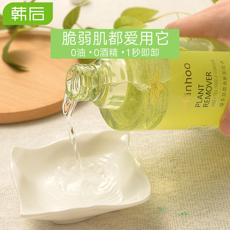 韩后绿茶旗舰店官方正品眼唇卸妆水 千芸化妆品卸妆