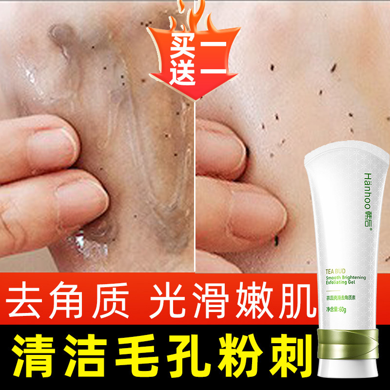 韩后茶蕊去角质清洁毛孔面部慕斯女 千芸化妆品面部磨砂/去角质