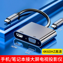 Mobile phone connected TV computer same screen line Applicable Android Apple typec-to hdmi flat converter projector iphone rotary vga adapter display high-definition three-in-one split second