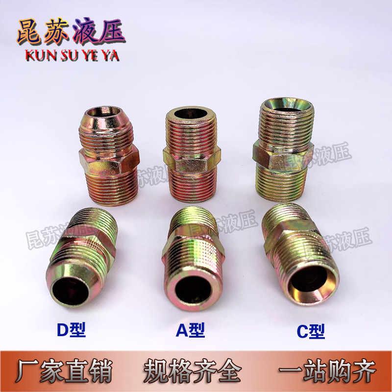 高压油管配件液压过渡接头直通英制4分6分1寸平头扩口尖头对丝彩