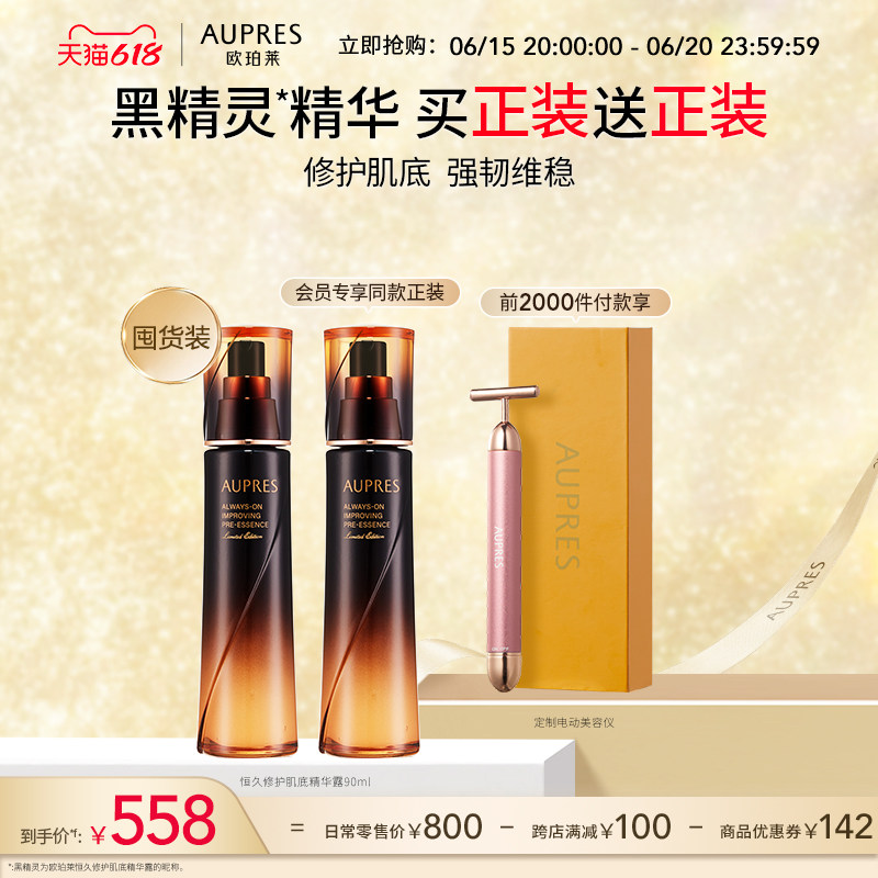 欧珀莱黑精灵恒久修护淡纹精华露 欧珀莱液态精华