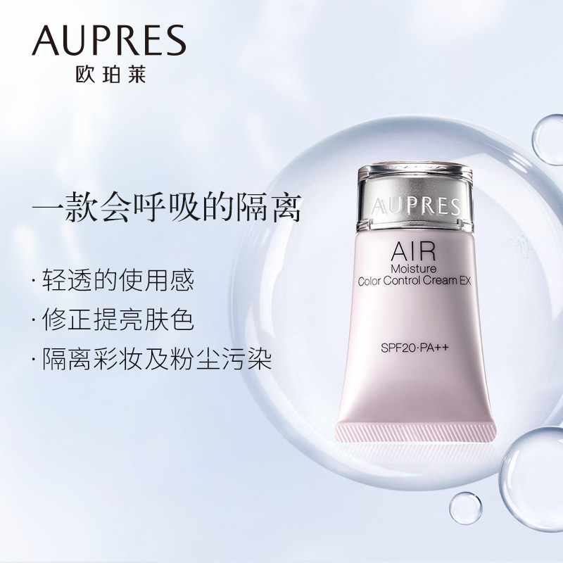 【自播专享】欧珀莱烈日清透妆前乳 欧珀莱面部护理套装