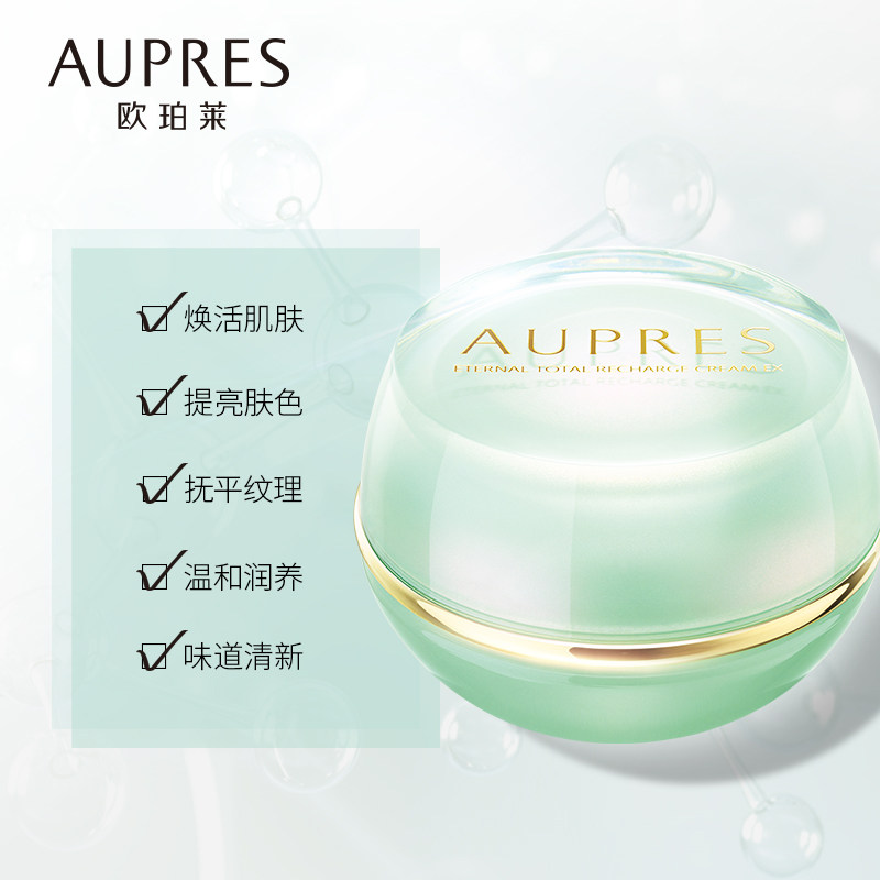 aupres /欧珀莱恒久美肌多效霜保湿 欧珀莱乳液/面霜
