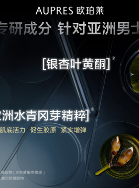 【下拉百补】欧珀莱俊士紧致醒活凝乳滋润肌肤保湿紧致易吸收