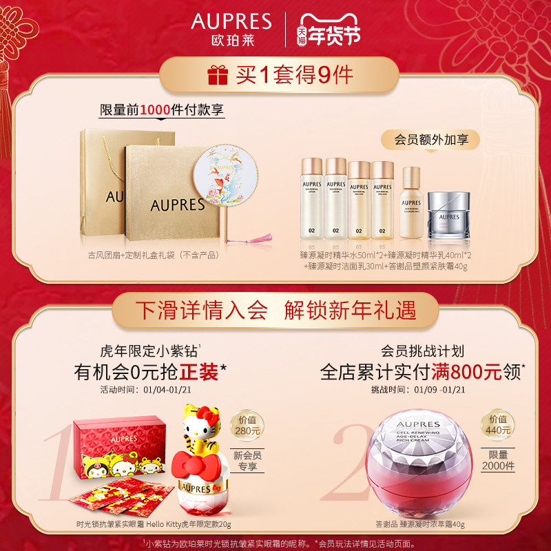 【立即抢购】欧珀莱臻源凝时精华水乳 欧珀莱面部护理套装