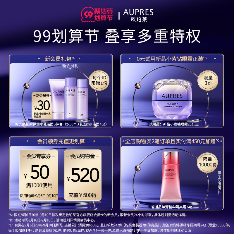 [99划算节]欧珀莱时光锁净澈洁面膏 欧珀莱洁面