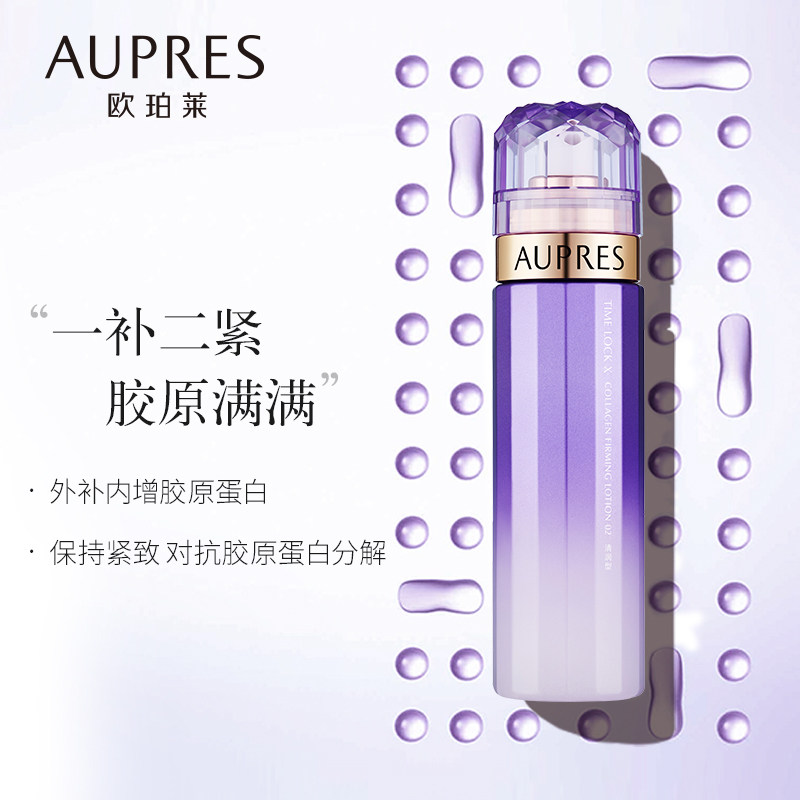 欧珀莱胶原紧致精华水乳套装补水 欧珀莱面部护理套装