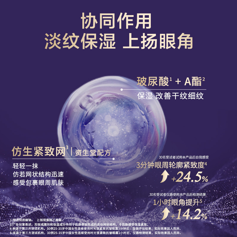 欧珀莱第五代时光锁小紫钻抗皱眼霜 欧珀莱眼霜