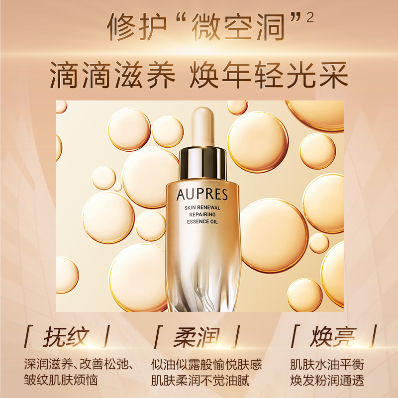 【立即抢购】欧珀莱臻源凝时精华油 欧珀莱液态精华