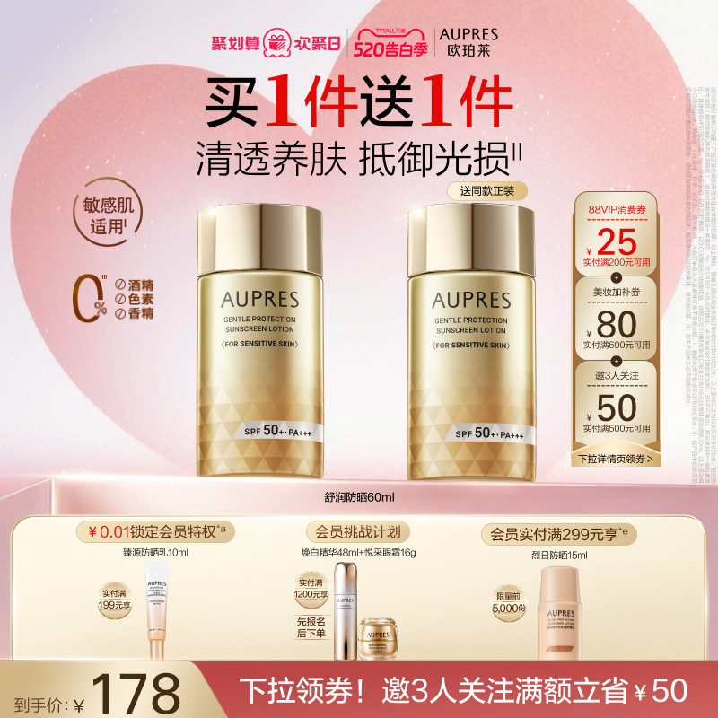 【618抢先购】欧珀莱烈日轻透防晒液高倍防晒霜紫外线轻薄