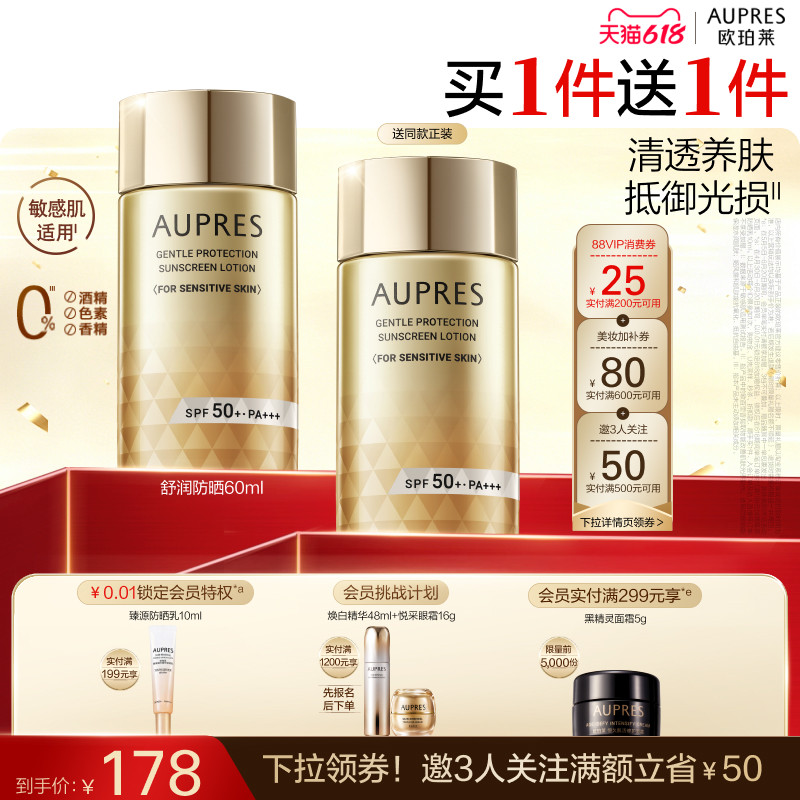 【618立即抢购】欧珀莱烈日轻透防晒液高倍防晒霜紫外线轻薄