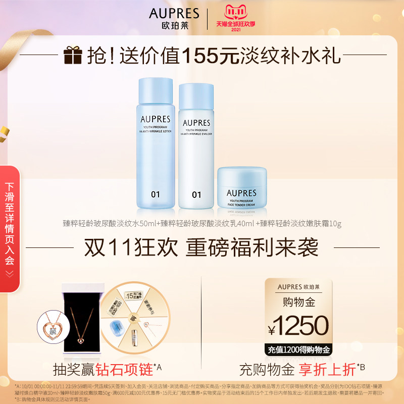 【双11加购】欧珀莱臻粹轻龄精华乳 欧珀莱面部护理套装