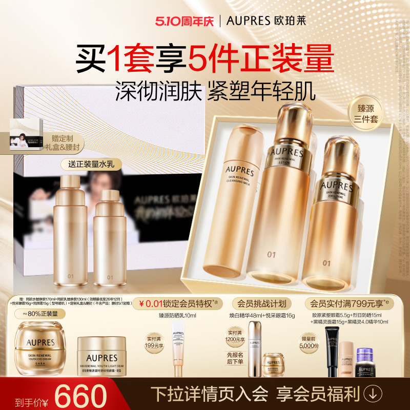 【立即抢购】欧珀莱臻源凝时精华水乳套装滋润抗皱紧致饱满保湿