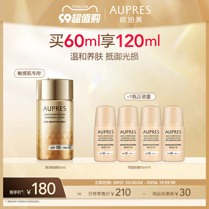 【少爷和我推荐】欧珀莱防晒隔离霜 欧珀莱防晒霜