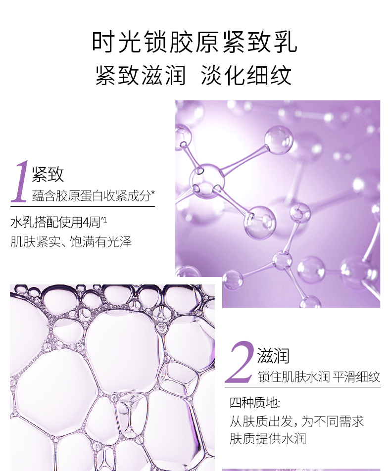 【618同价】欧珀莱时光锁胶原紧致精华乳液补水保湿焕亮滋润