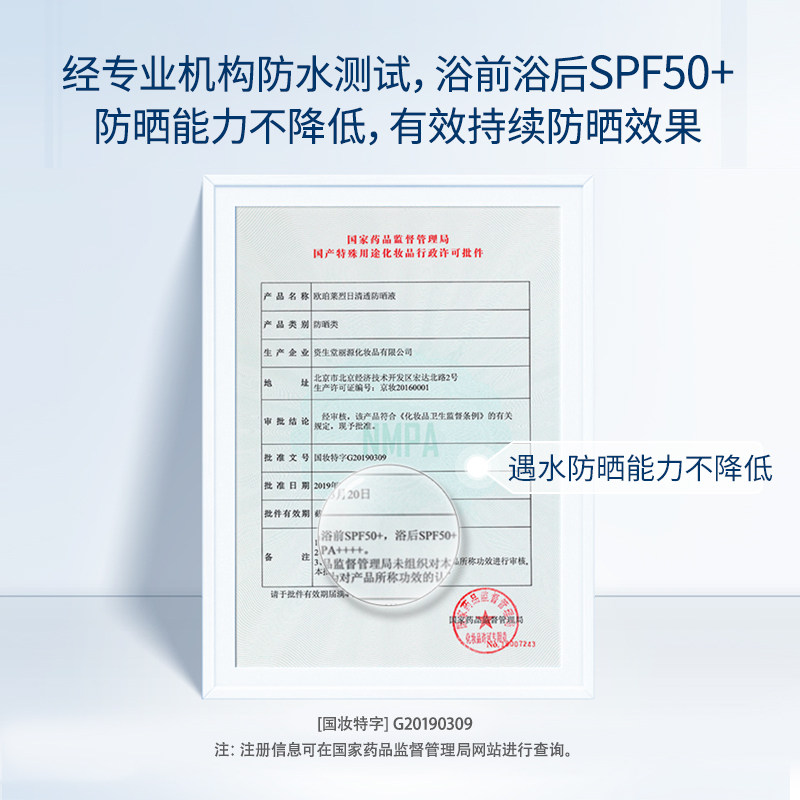 [抢先付定]欧珀莱烈日清透防晒霜 欧珀莱防晒霜