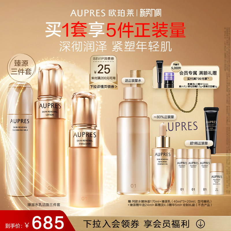 欧珀莱臻源凝时精华水乳170ml+乳130ml套装