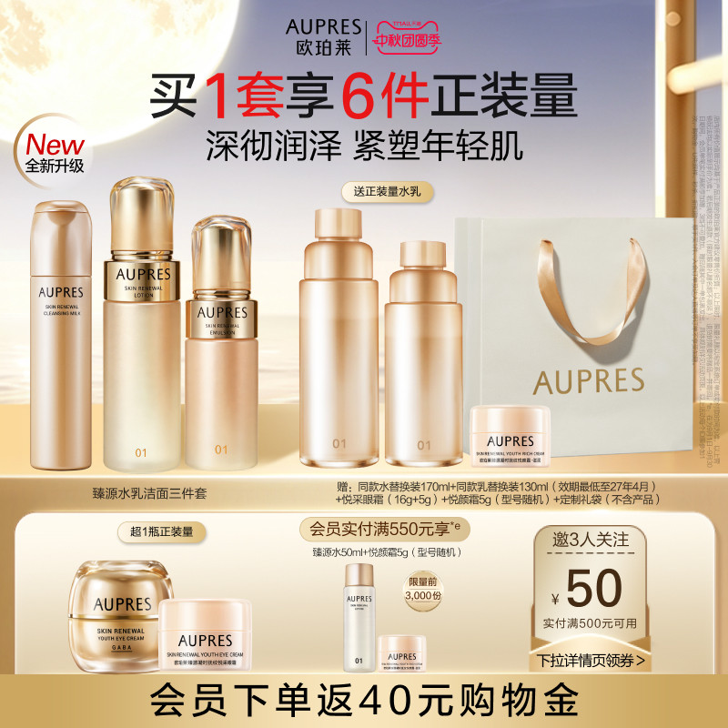 欧珀莱臻源凝时精华水乳7件600ml套装赠面霜