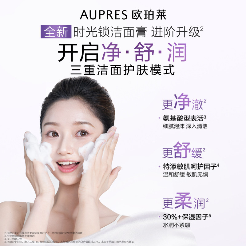 【618立即抢购】欧珀莱时光锁净澈洁面膏泡沫细腻深层温和洗面奶