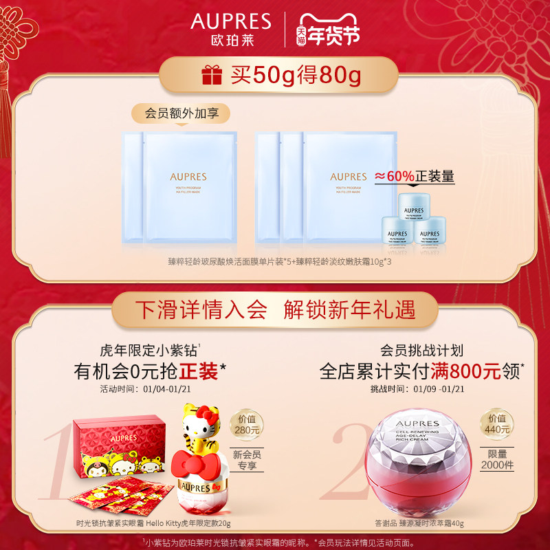 【抢先加购】欧珀莱淡纹双a嫩肤霜 欧珀莱乳液/面霜