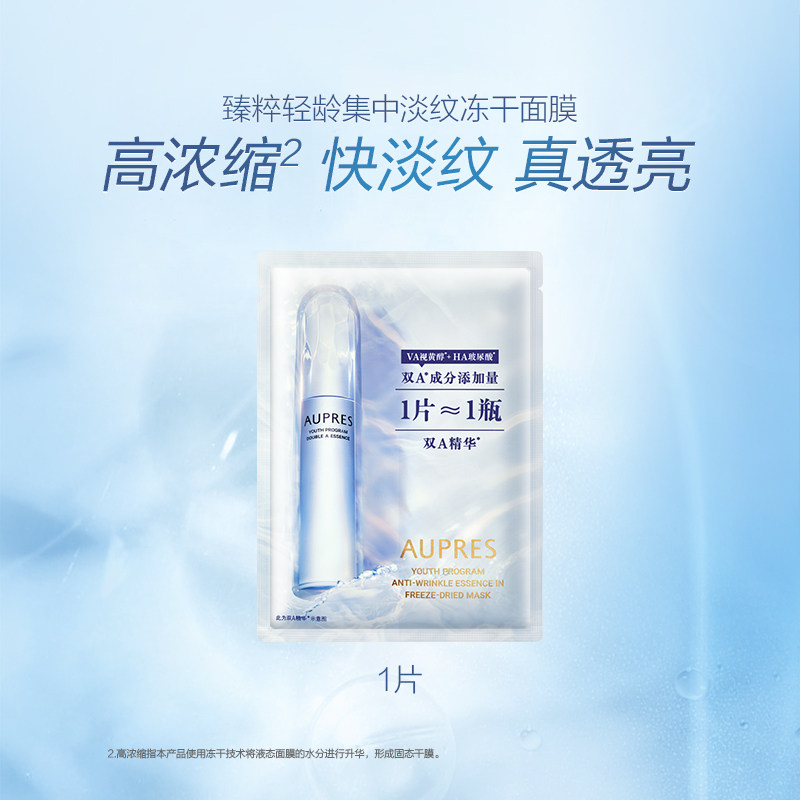  欧珀莱贴片面膜