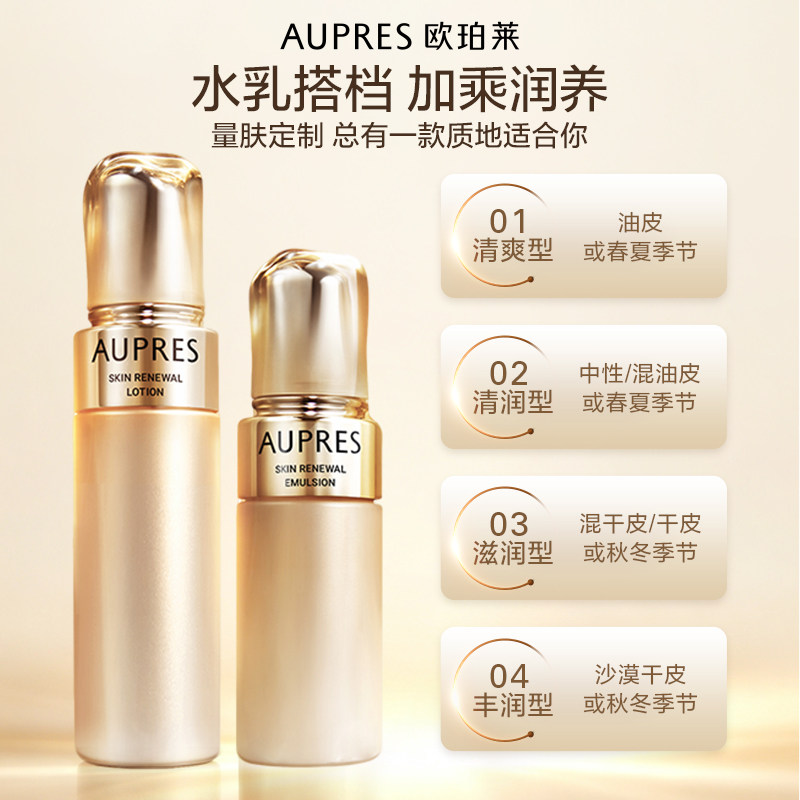欧珀莱臻源凝时精华水乳6件600ml套装赠面霜